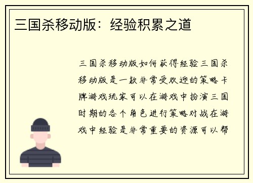 三国杀移动版：经验积累之道