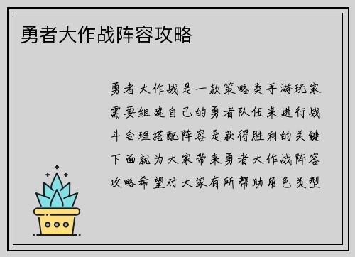 勇者大作战阵容攻略