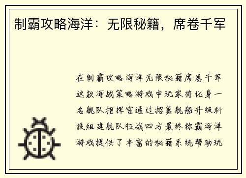 制霸攻略海洋：无限秘籍，席卷千军