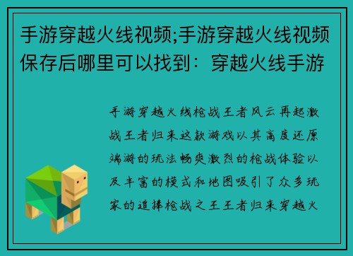 手游穿越火线视频;手游穿越火线视频保存后哪里可以找到：穿越火线手游风云再起，激战王者归来