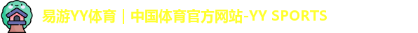 米乐YY易游